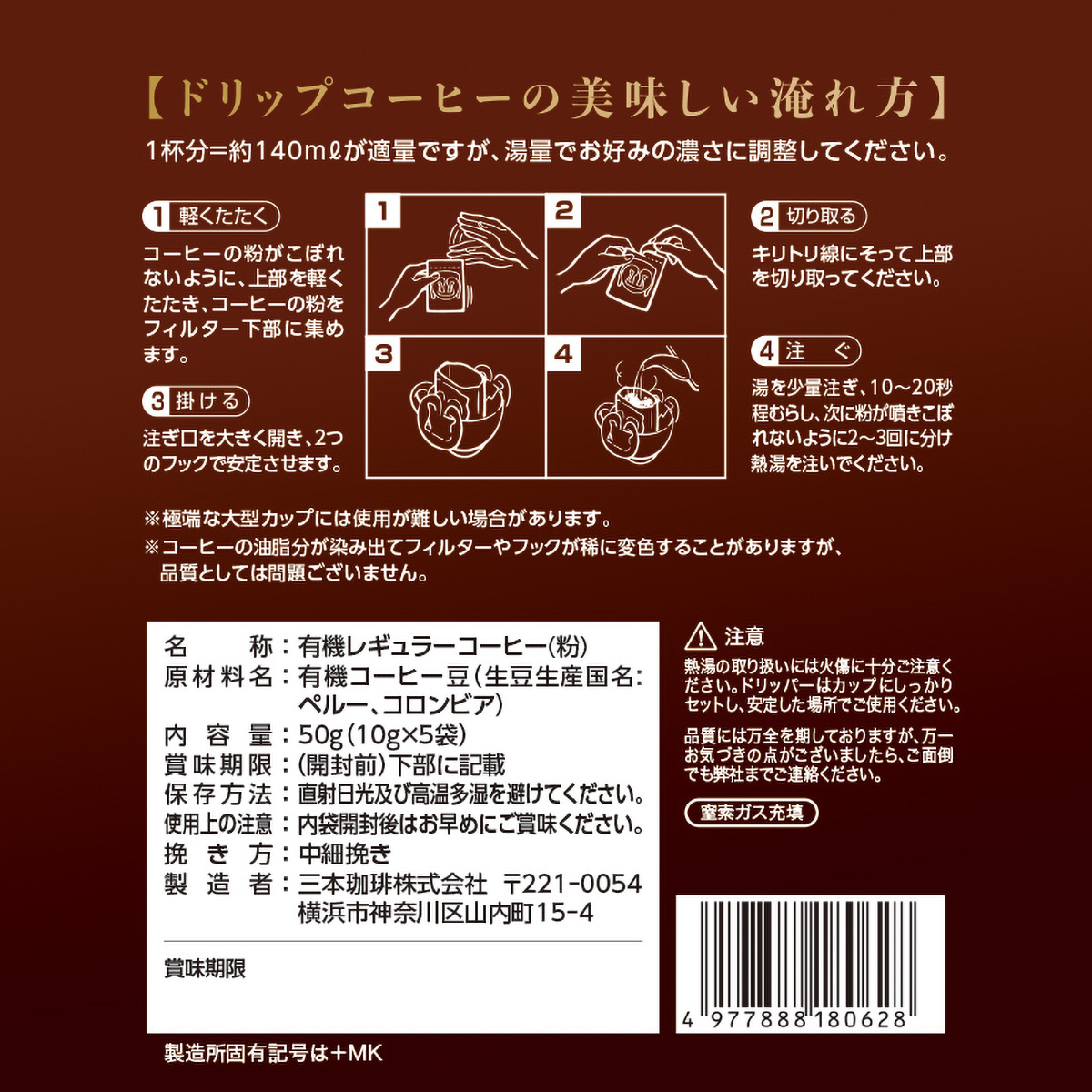 三本珈琲　吟煎　ドリップトップ　５　杯入