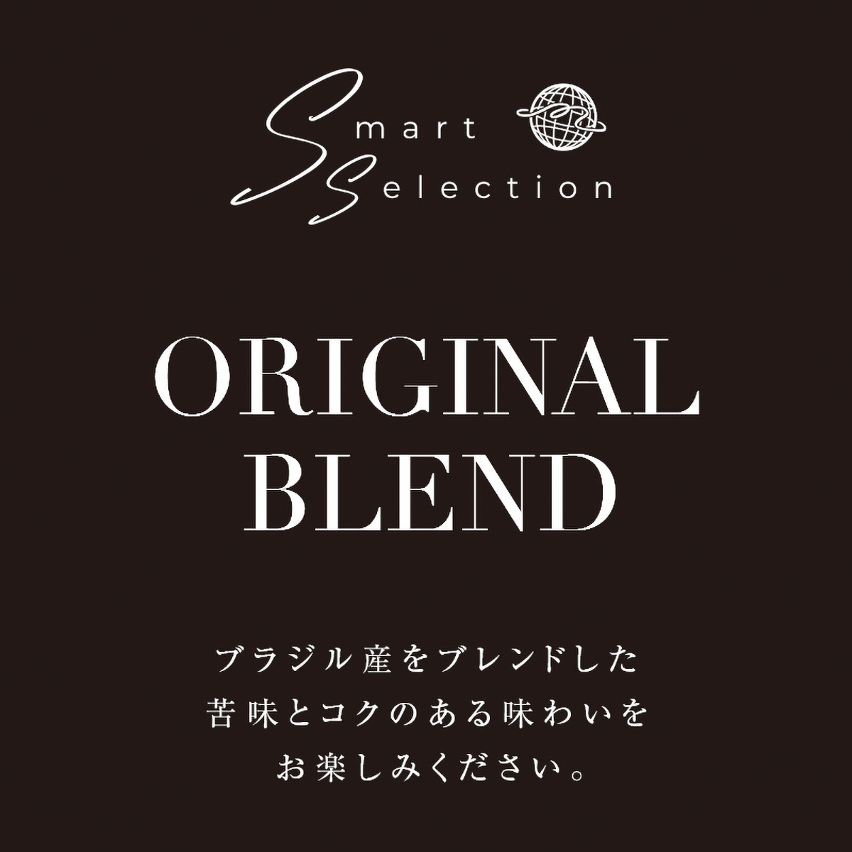 三本珈琲　焙煎豆　オリジナルブレンド（豆）３２０ｇ