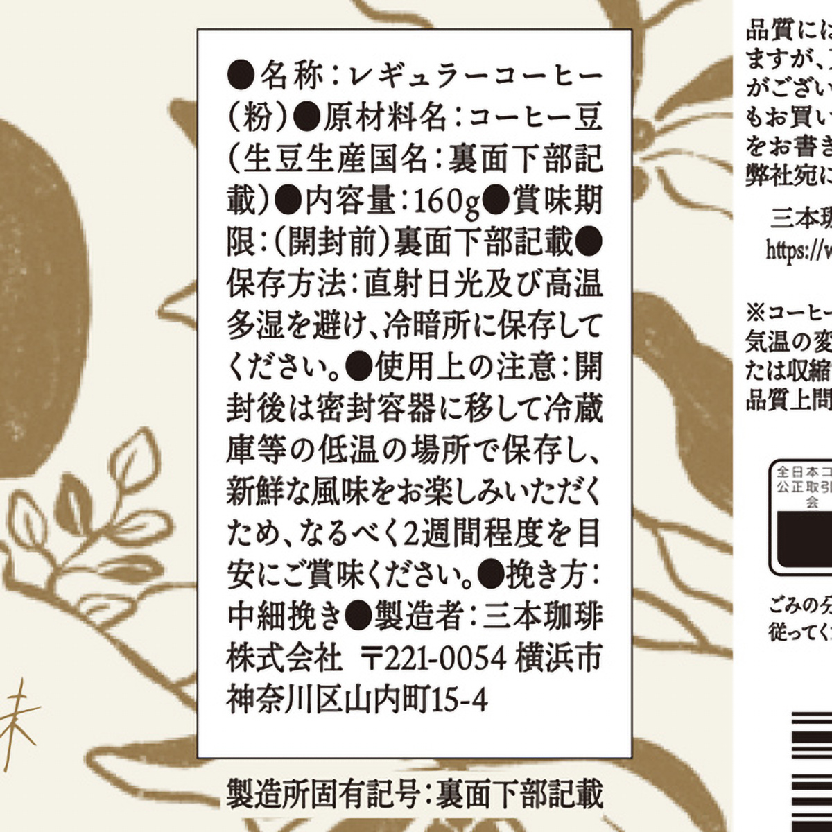 三本珈琲　三本珈琲　店オリジナルブレンド　粉