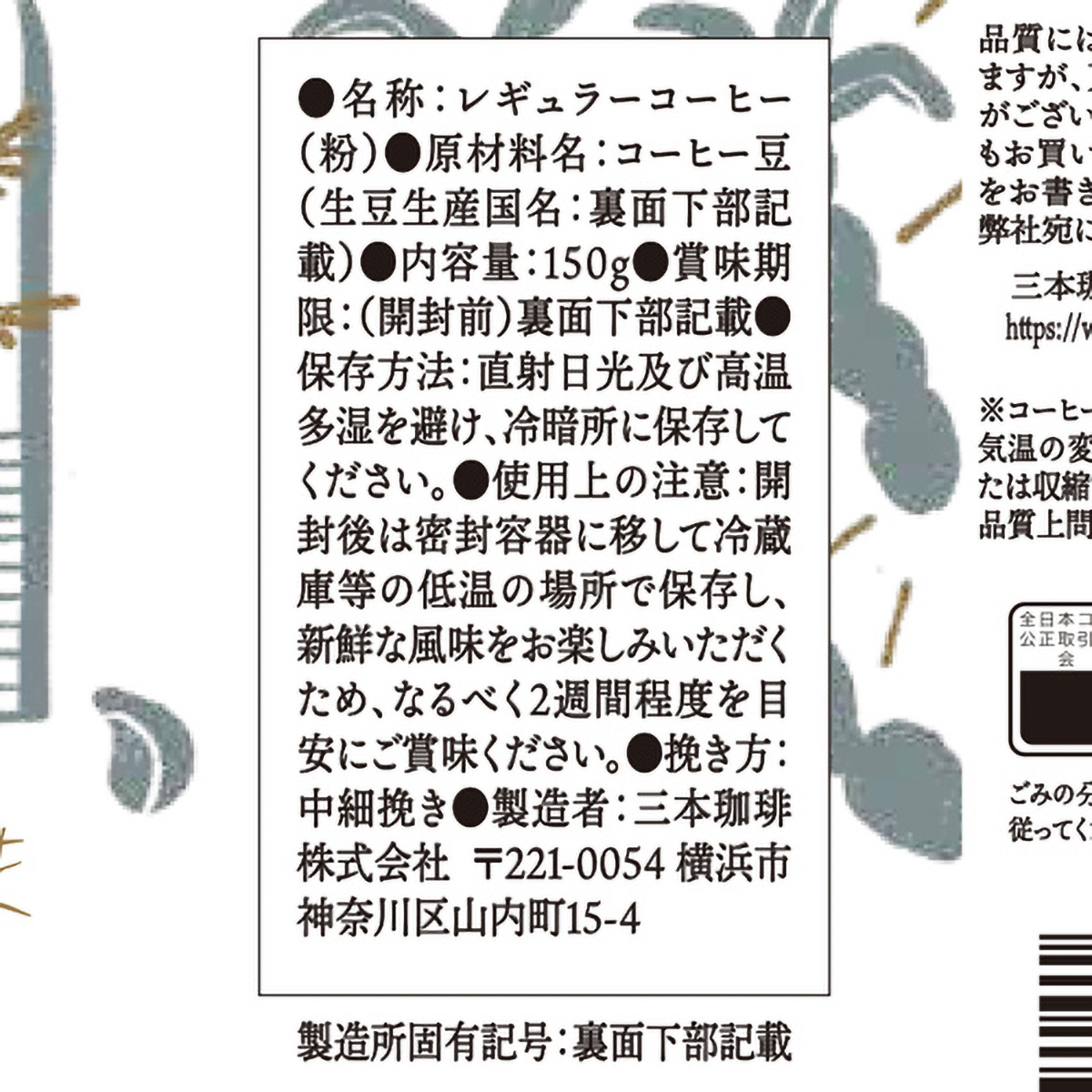 三本珈琲　三本珈琲　店エスプレッソブレンド　粉