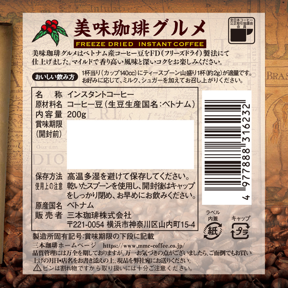 三本珈琲　美味珈琲グルメ（ＦＤ）２００ｇ