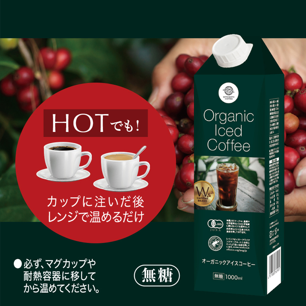 三本珈琲　オーガニックアイスコーヒー１０００ｍｌ　（無糖）