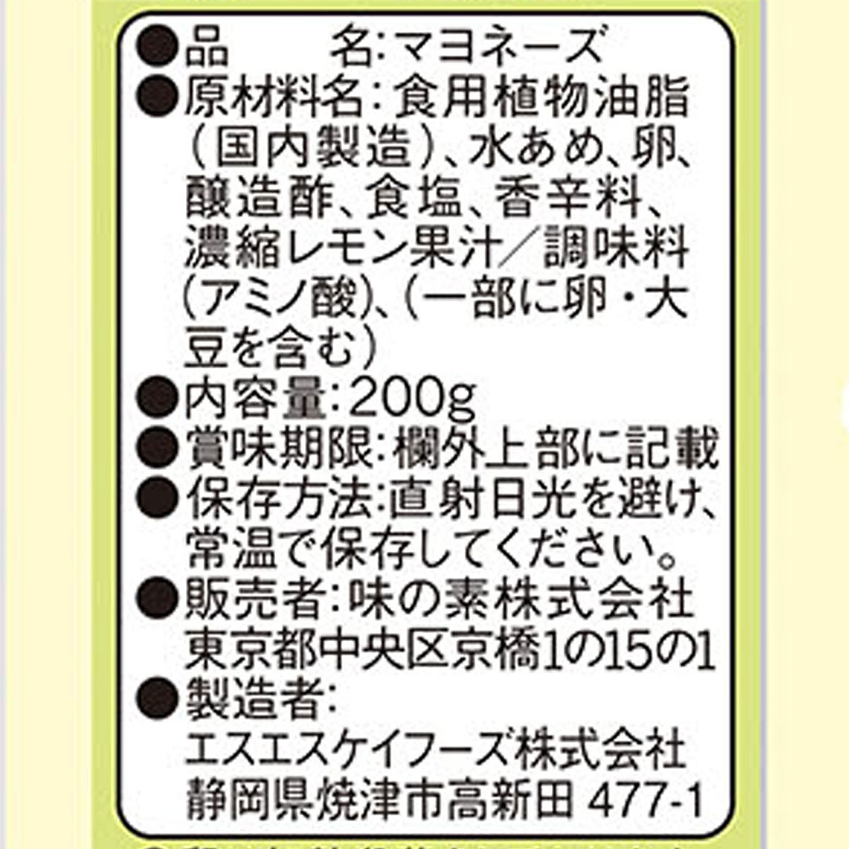 アウトレット】味の素 平飼いたまごのマヨネーズ 200g 261130 | かぜと