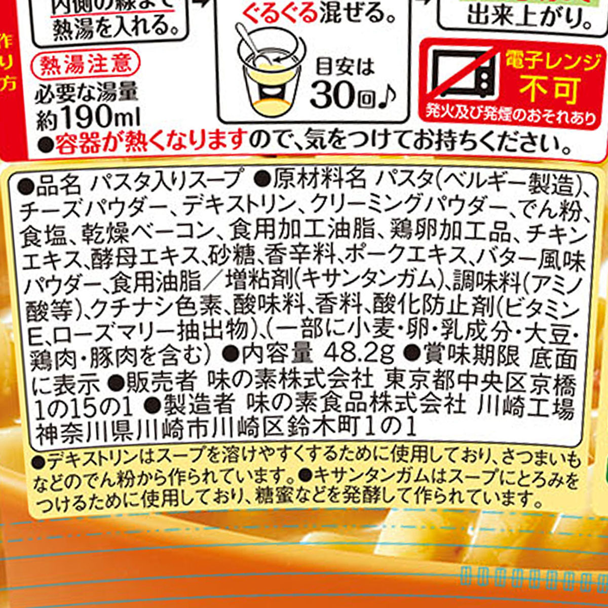 味の素 スープDELI PASTA＋ 3種チーズのカルボナーラ 261006 