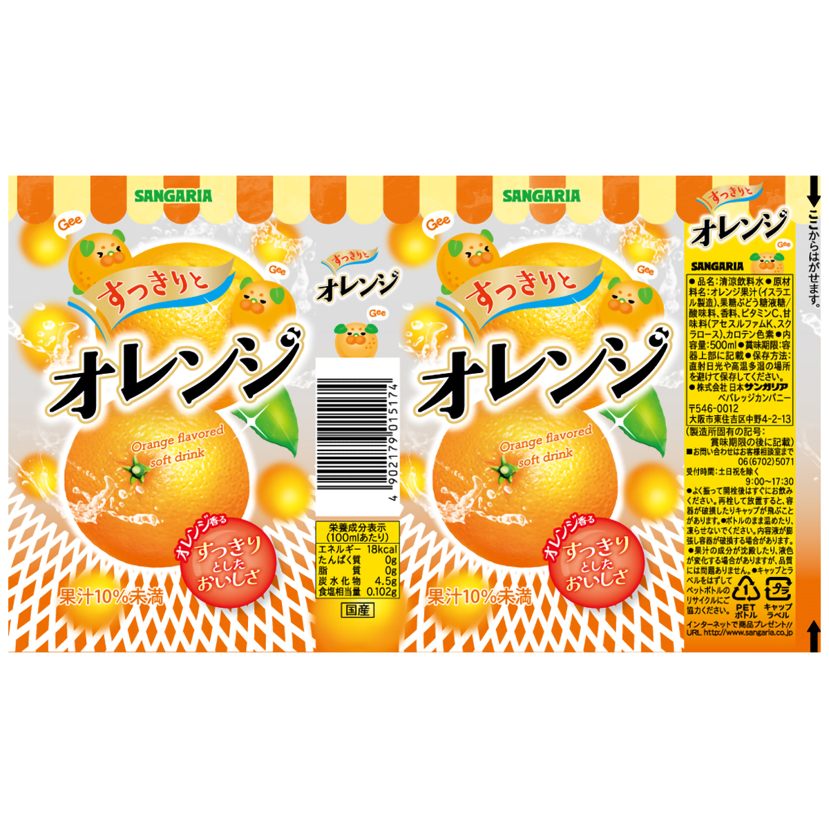 サンガリア すっきりとオレンジ 500ml 【ケース24本】 261231