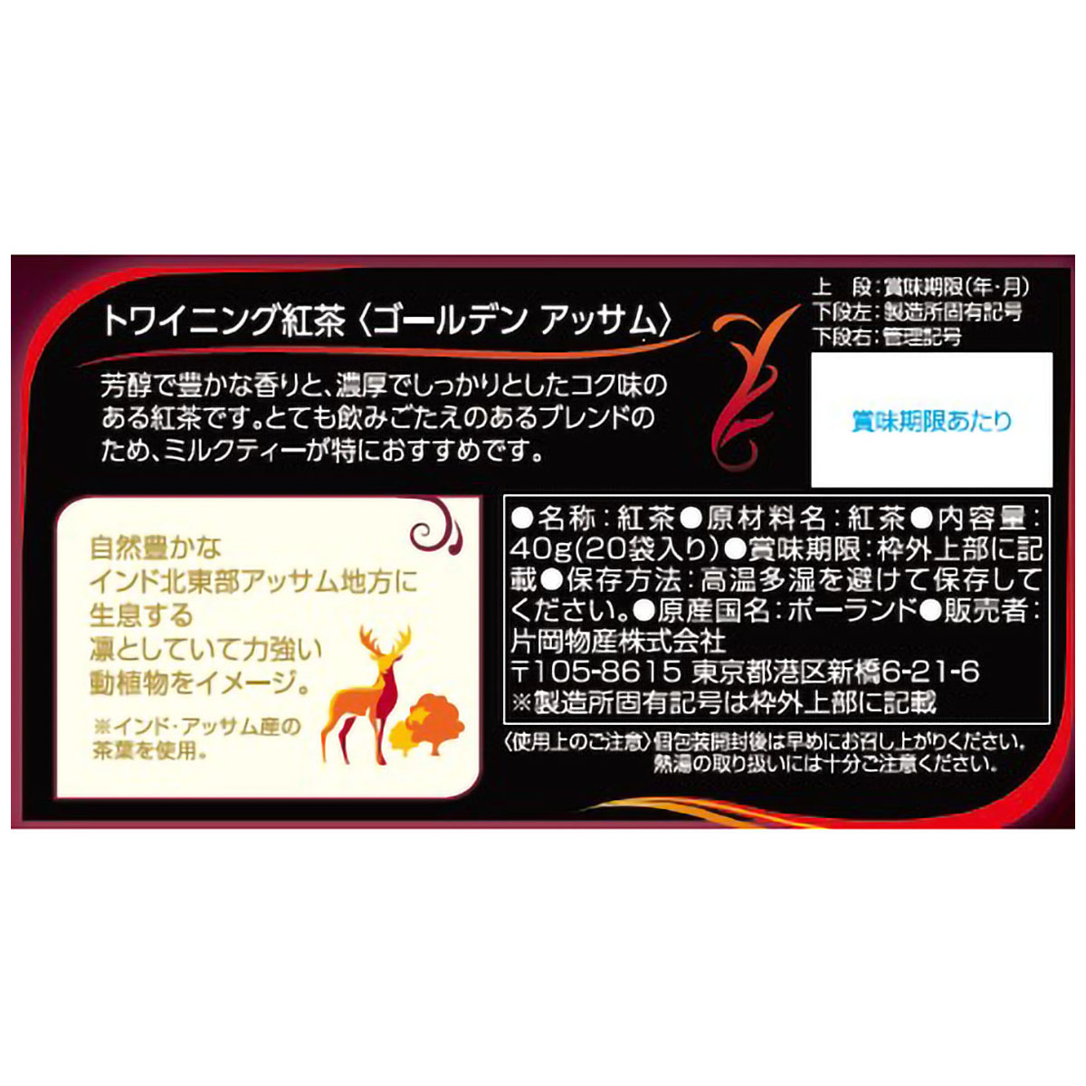 トワイニング 20P ゴールデン アッサム 290531 | かぜとゆき