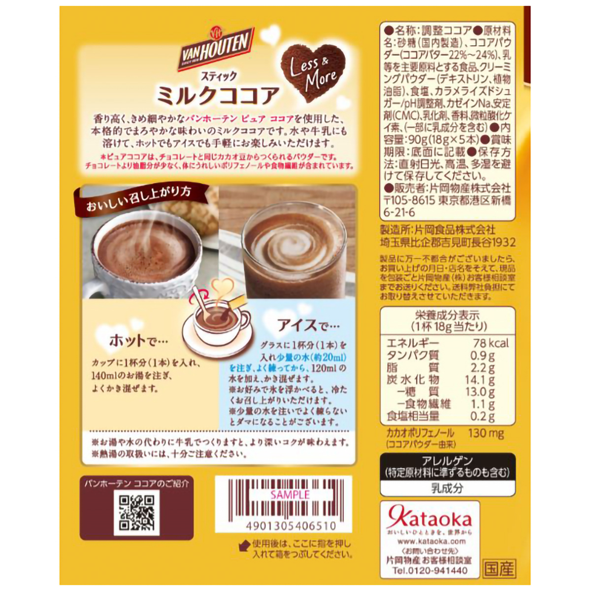 バンホーテン 5P ミルク ココア | かぜとゆきオンラインショップ