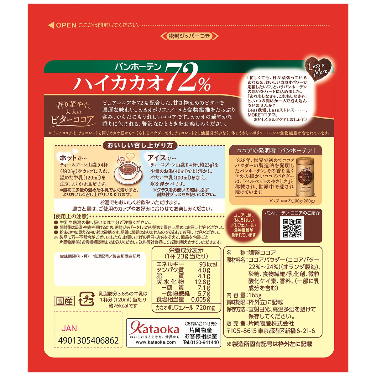 バンホーテン ハイカカオ72％ 165g 271231 | かぜとゆき