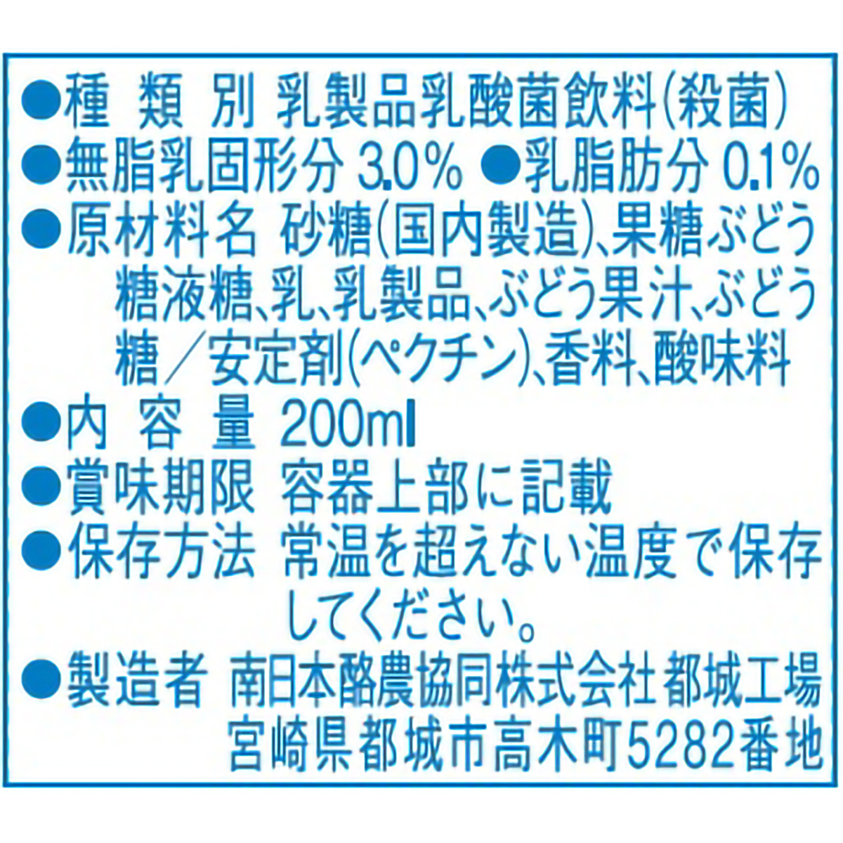 南日本酪農 ヨーグルッペぶどう 200ml【ケース18本】 | かぜと