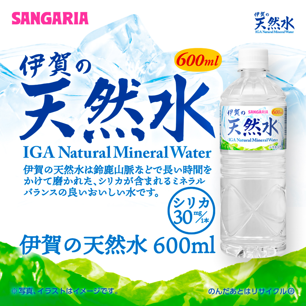 サンガリア 伊賀の天然水 600mL 280331 | かぜとゆきオンラインショップ
