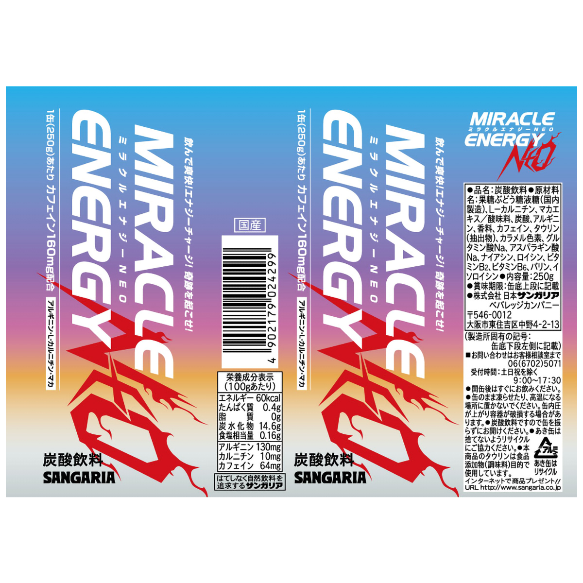 サンガリア ミラクルエナジーNEO 250g 270630 | かぜとゆき