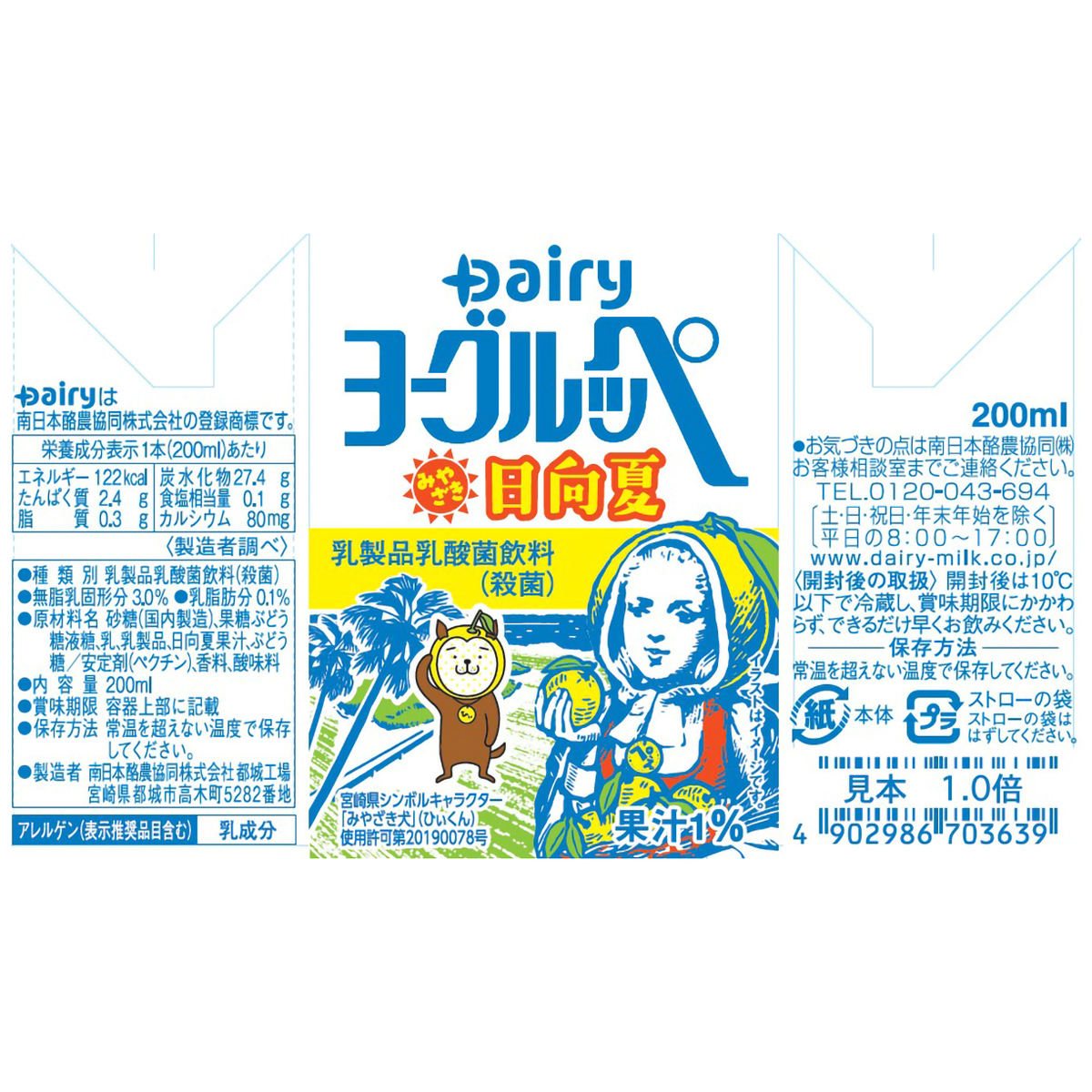 アウトレット】南日本酪農 ヨーグルッペみやざき日向夏 200mL 260716
