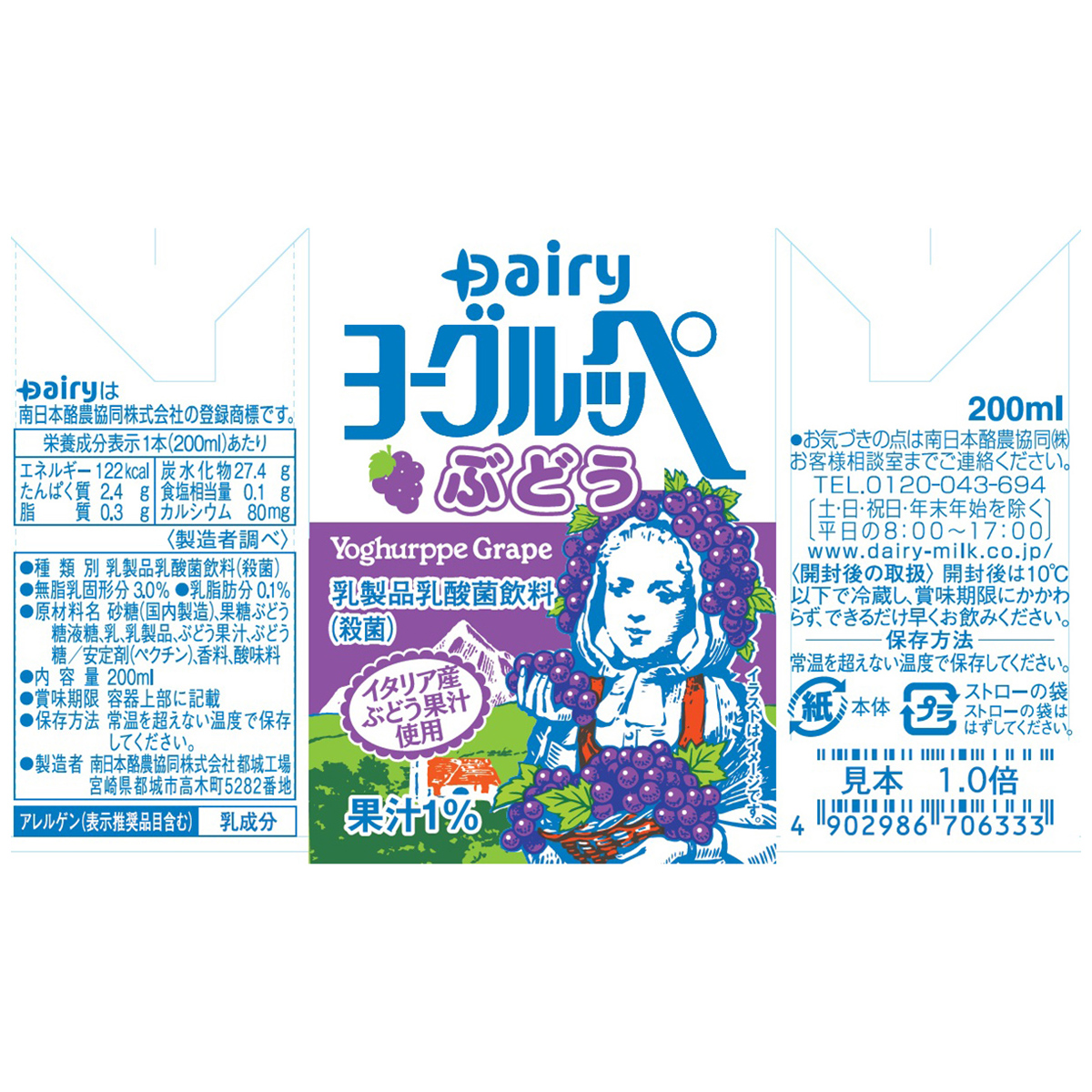南日本酪農 ヨーグルッペぶどう 200mL | かぜとゆきオンラインショップ