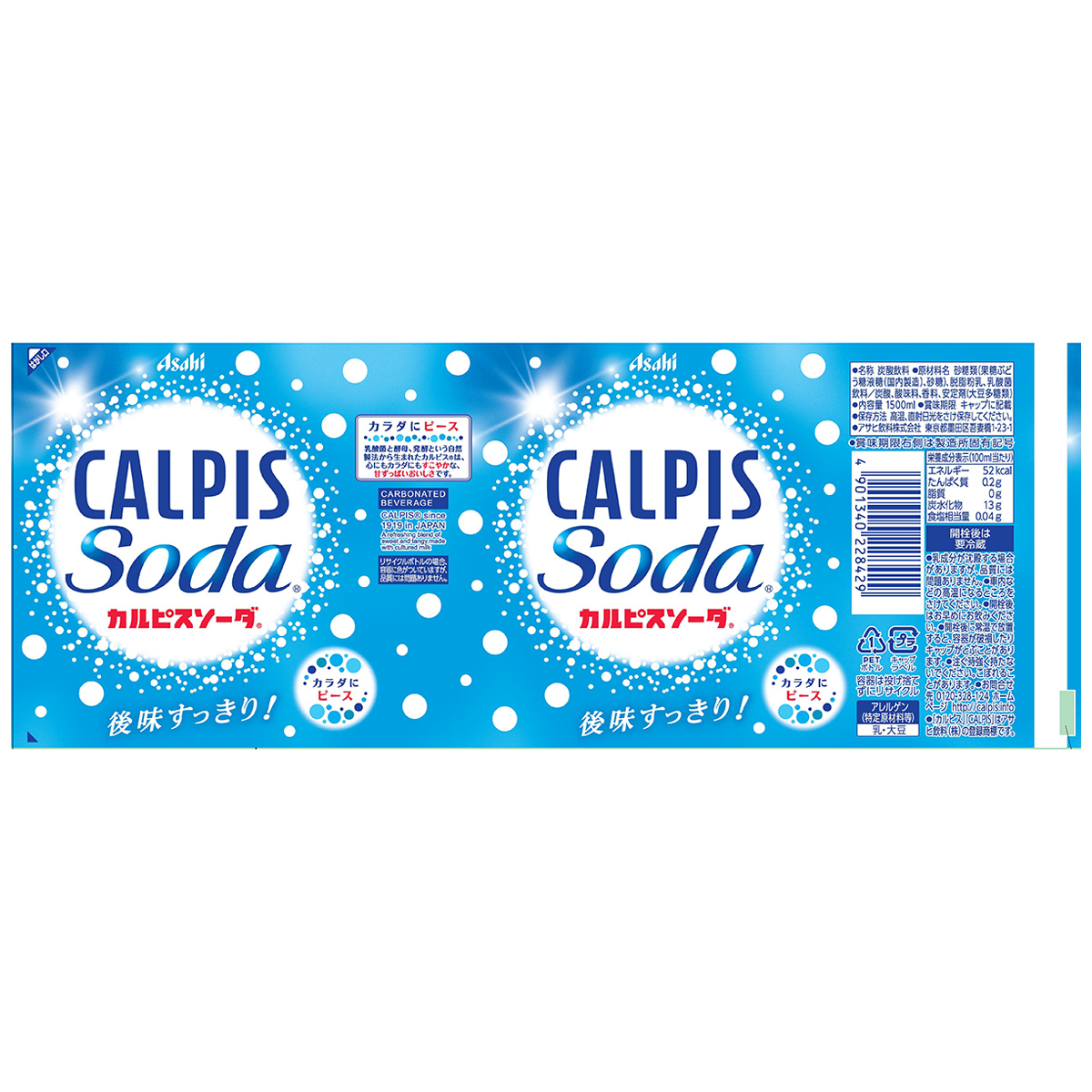 アサヒ飲料 カルピスソーダ1500ml 261231 | かぜとゆきオンラインショップ