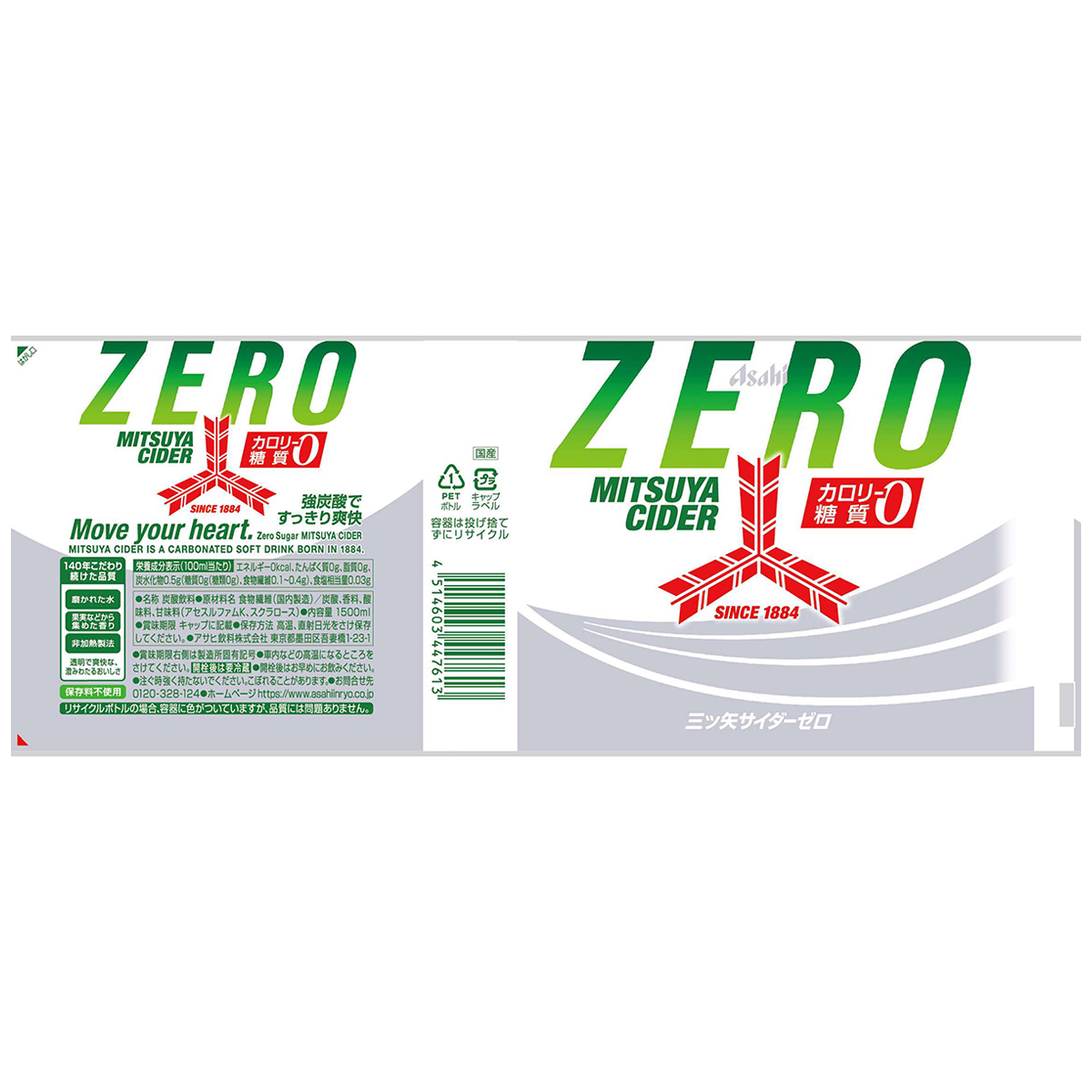 たろうページ アサヒ飲料 三ツ矢サイダーZERO1500ml 【ケース8本】 270113 | かぜと