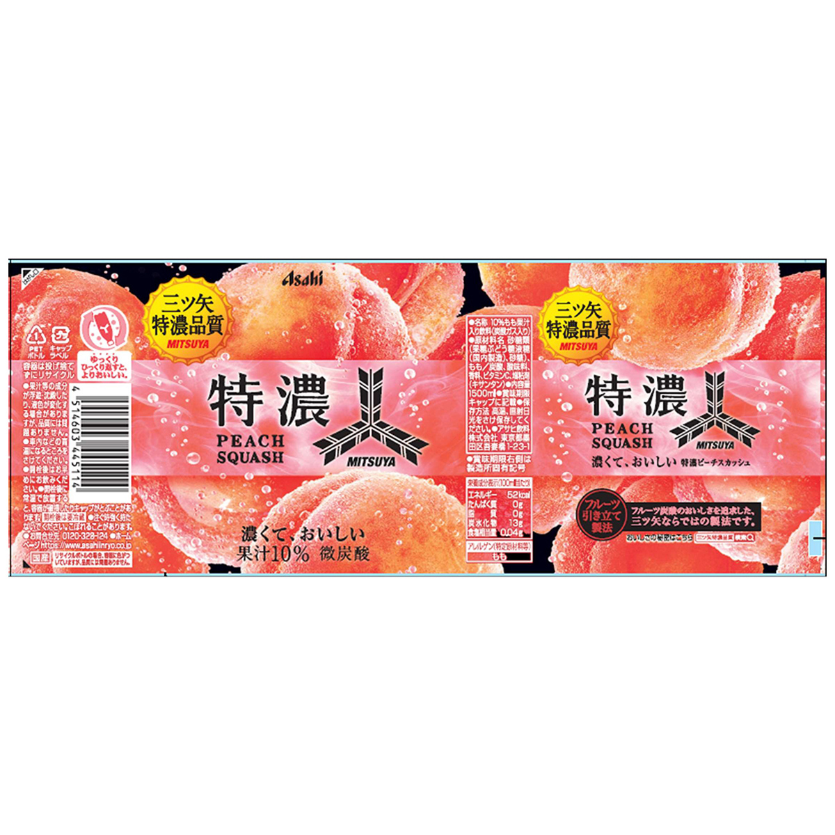 アサヒ飲料 三ツ矢特濃ピーチスカッシュ1500ml 【ケース8本】 261031