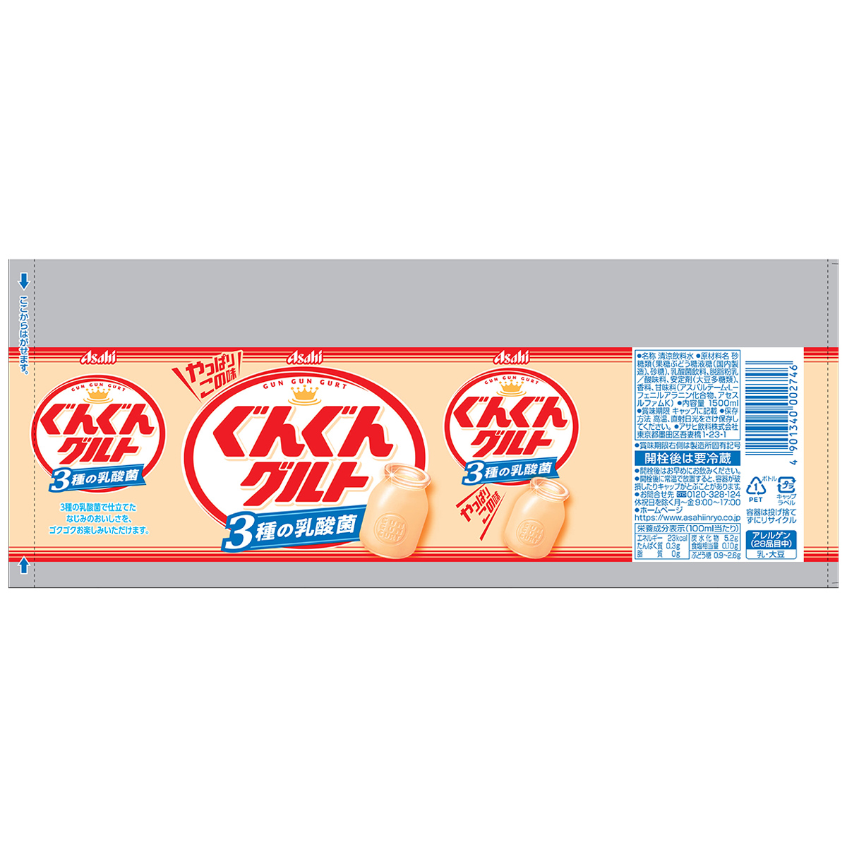 アサヒ飲料 ぐんぐんグルト3種の乳酸菌1500ml 【ケース8本】 261231
