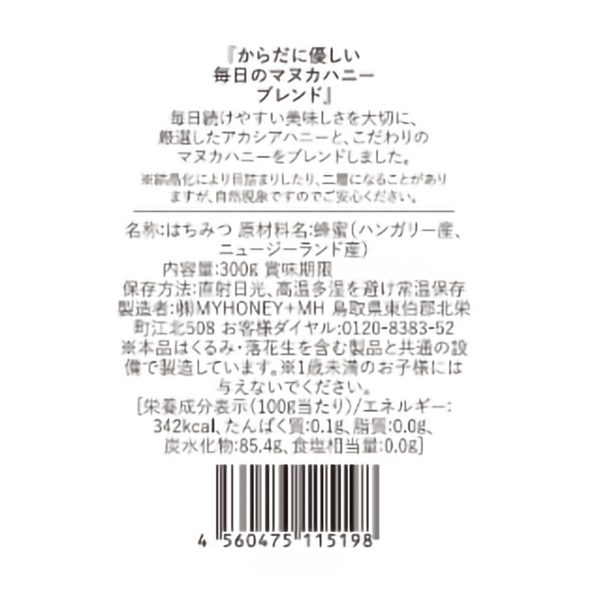 MYHONEY からだに優しい毎日のマヌカハニーブレンド 300g | かぜとゆき