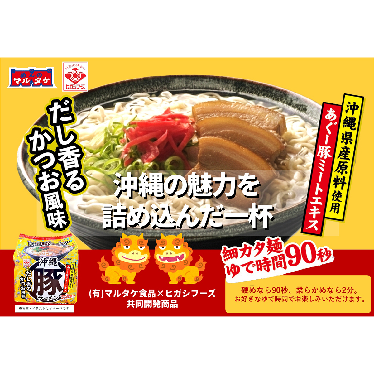 ヒガシマル 沖縄丸 豚ラーメン5食 392.5g | かぜとゆきオンラインショップ