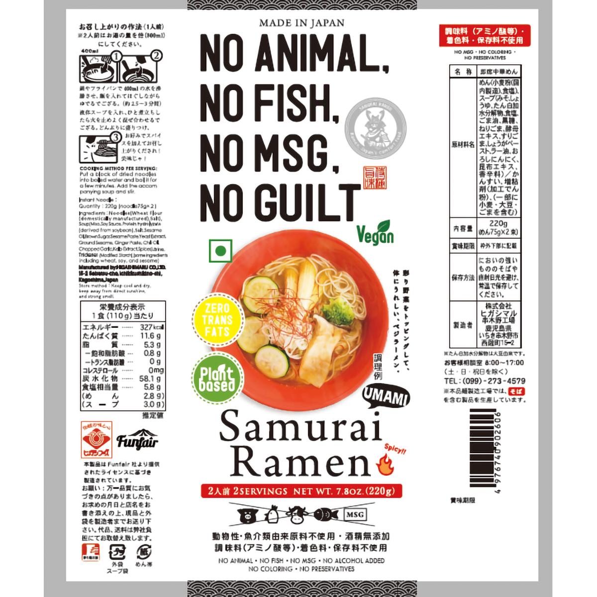 ヒガシマル 侍ラーメン（白） 2人前 220g 270226 | かぜとゆき