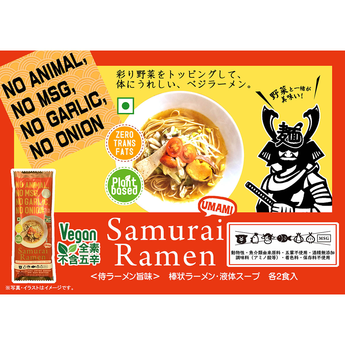 ヒガシマル 侍ラーメン（赤） 2人前 220g | かぜとゆきオンラインショップ