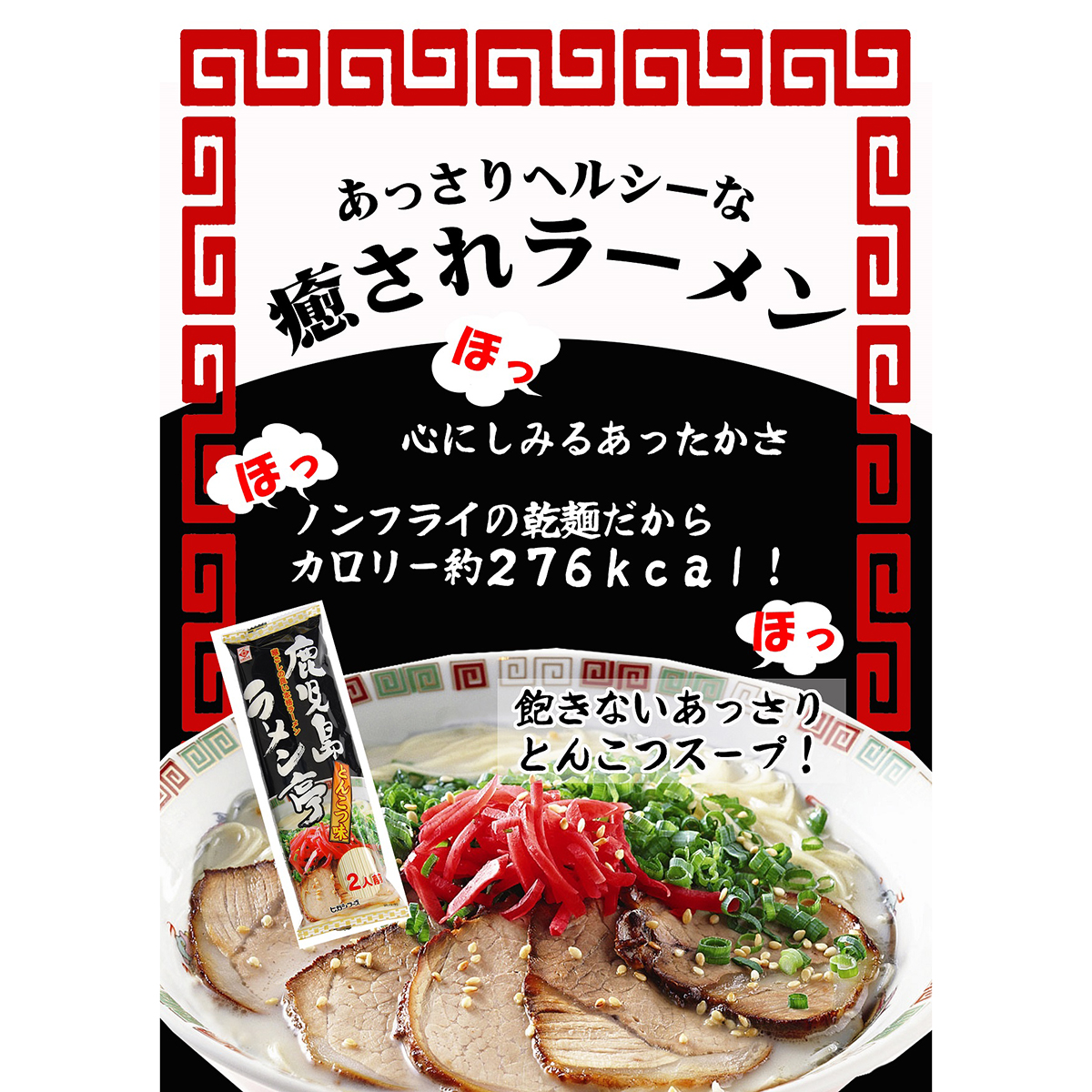 ヒガシマル 鹿児島ラーメン亭とんこつ味 160g | かぜとゆきオンライン