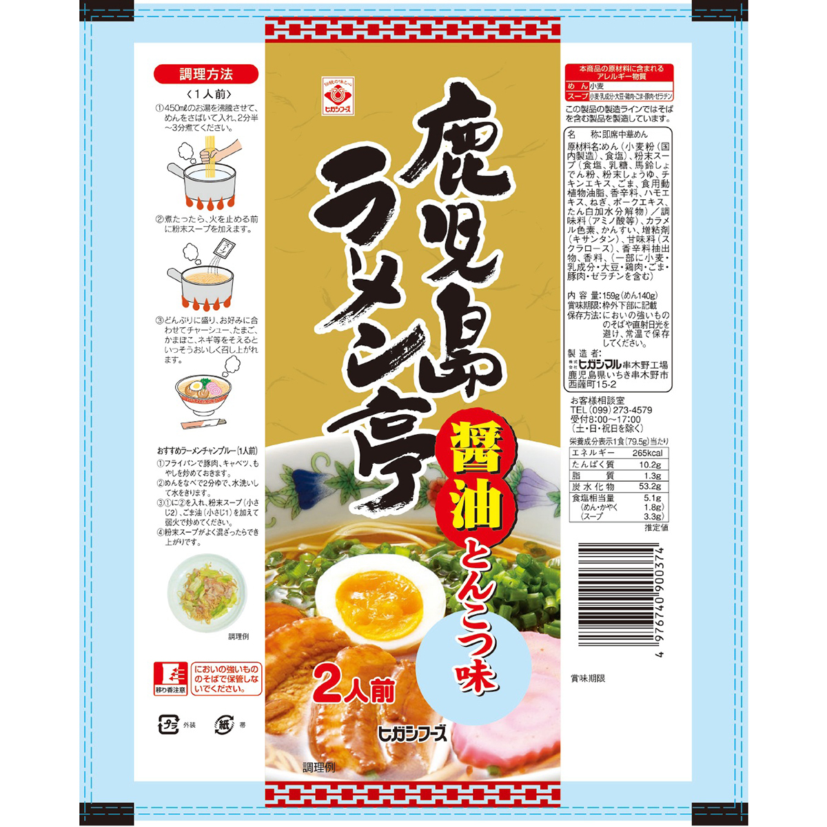 ヒガシマル 鹿児島ラーメン亭 醤油とんこつ味 159g | かぜとゆき