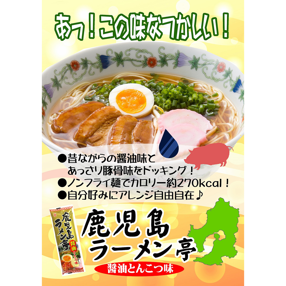 ヒガシマル 鹿児島ラーメン亭 醤油とんこつ味 159g | かぜとゆき