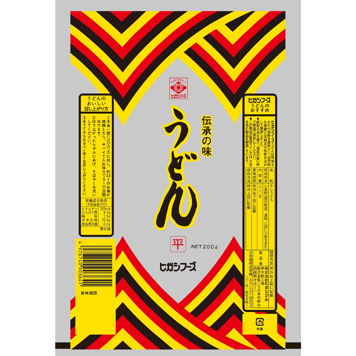 ヒガシマル うどん平 200g | かぜとゆきオンラインショップ