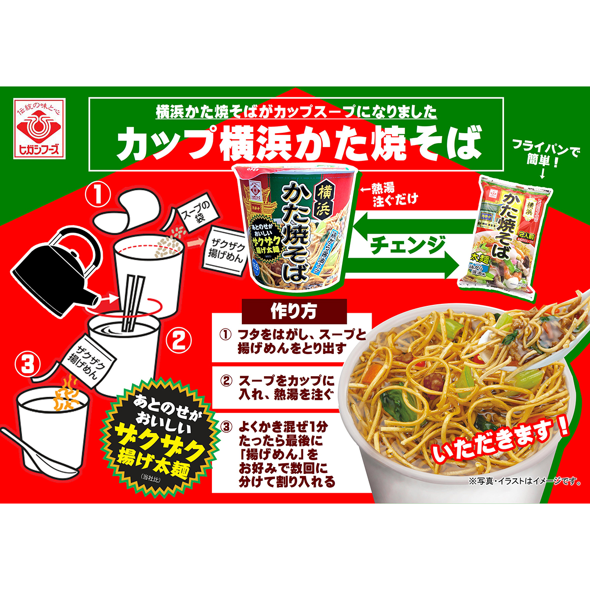 ヒガシマル カップ横浜かた焼そば 38.2g 261215 | かぜとゆき