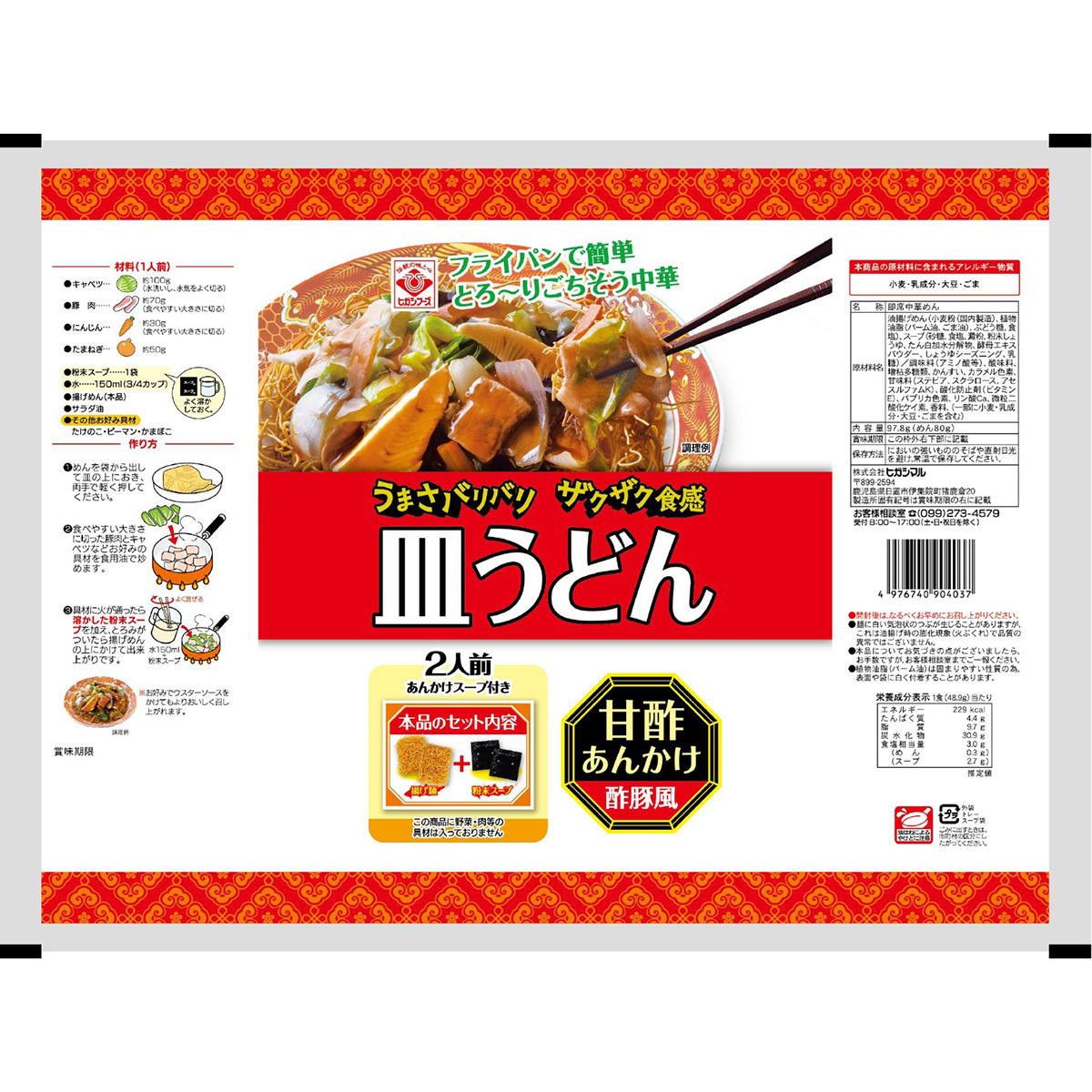 ヒガシマル 皿うどん甘酢あんかけ酢豚風 97.8 g 260919 | かぜとゆき 