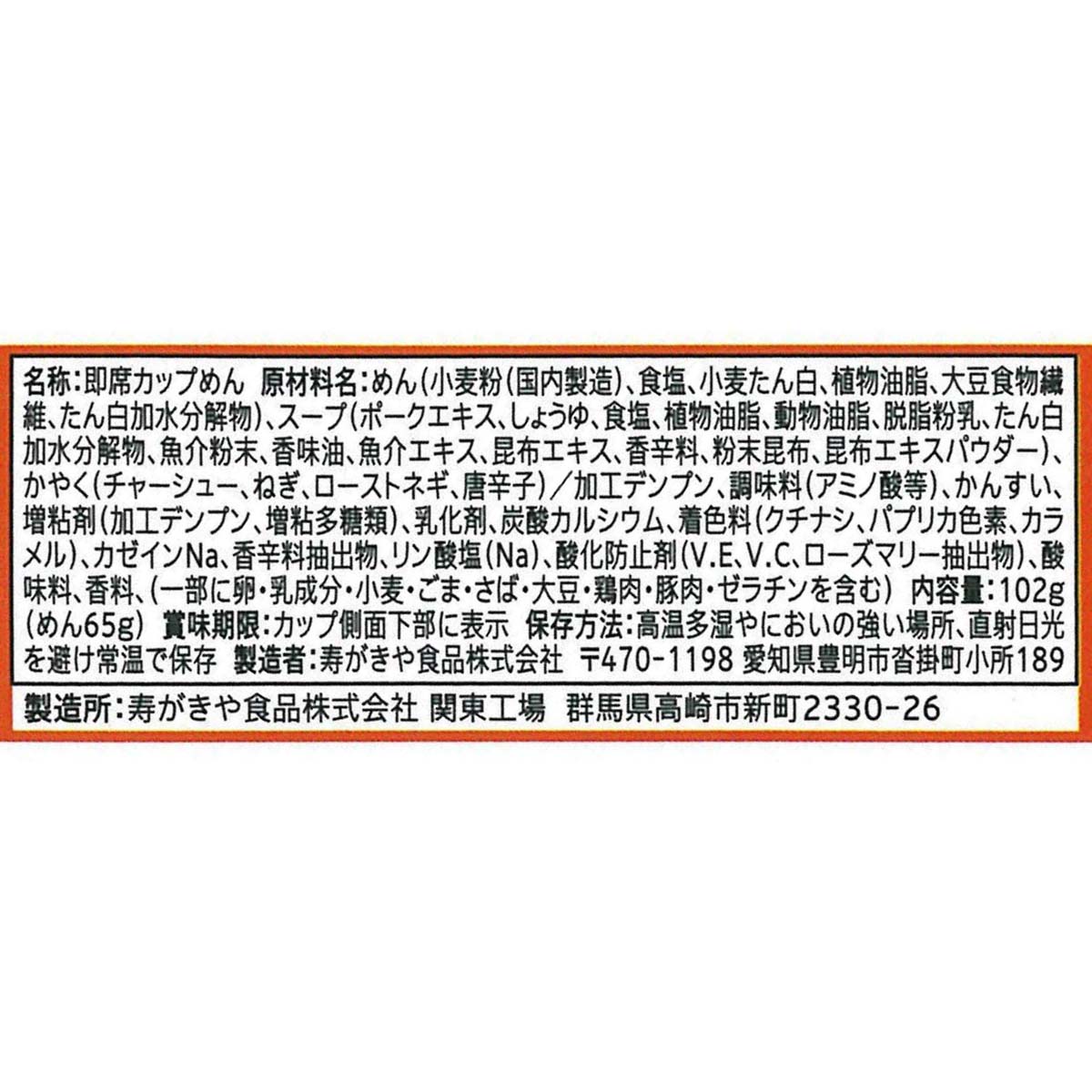 寿がきや カップSUGAKIYAピリ辛ネギラーメン102g | かぜとゆき
