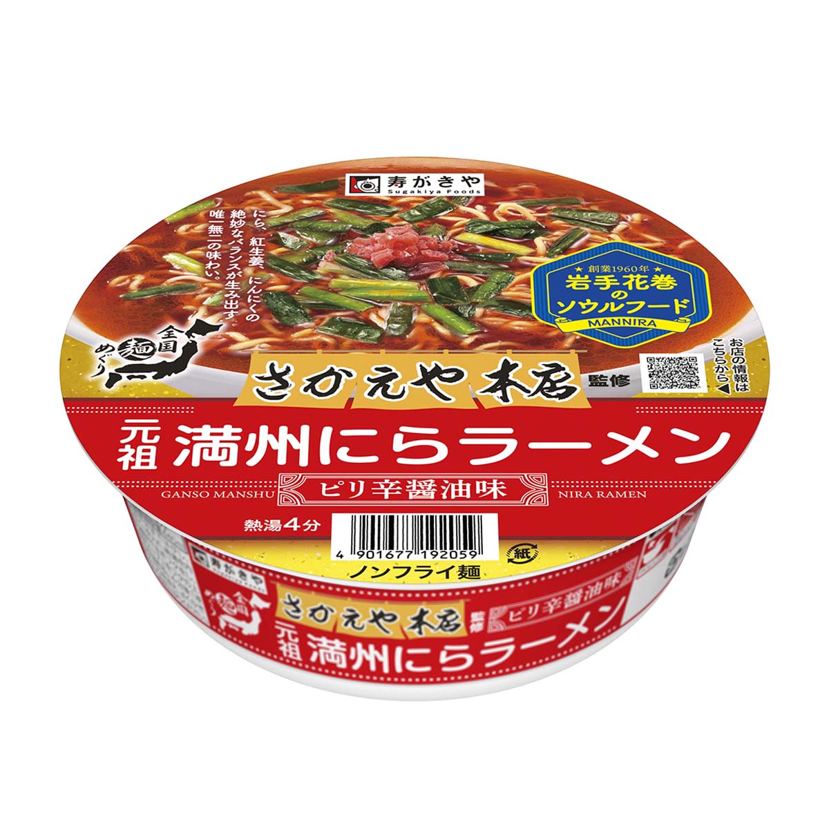 寿がきや さかえや本店監修 元祖満州にらラーメン120g 261016 | かぜと