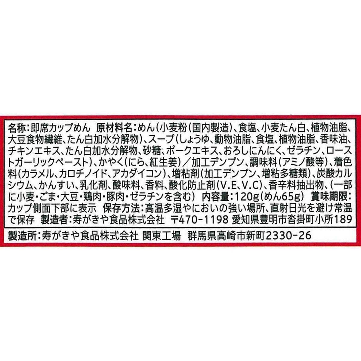 寿がきや さかえや本店監修 元祖満州にらラーメン120g 261016 | かぜと