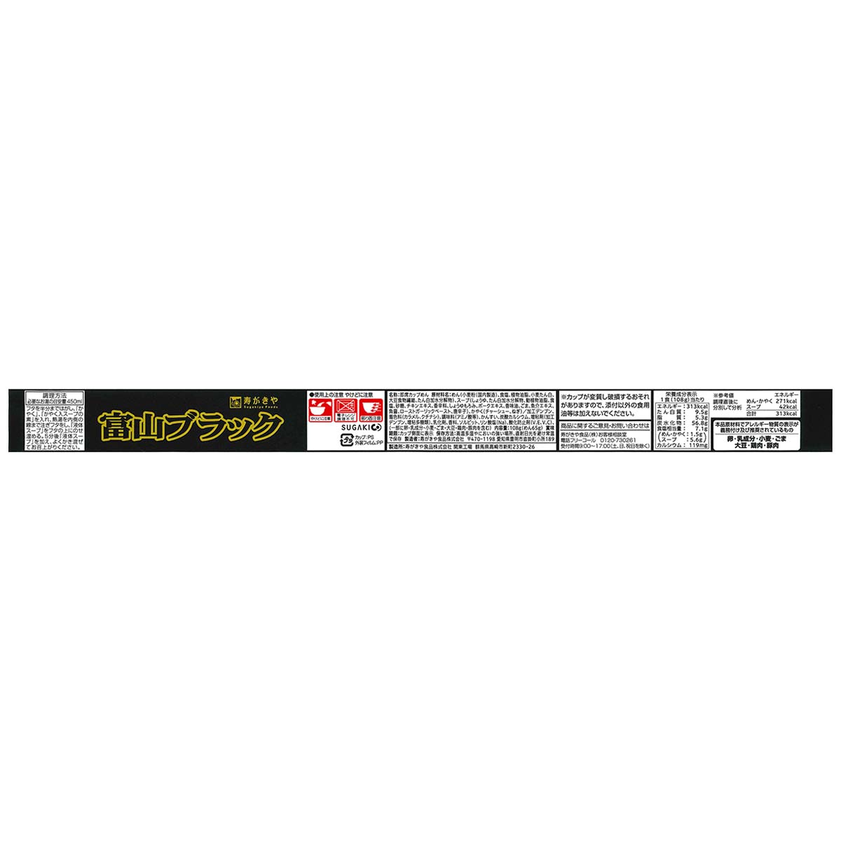 寿がきや 富山ブラックラーメン108g | かぜとゆきオンラインショップ
