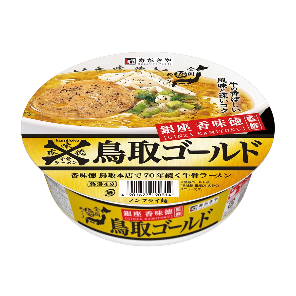 ❗️✳️超レア　❤️*天然形 極みの逸品 夜郎・古銅石　貴州産 寺　鳥居710g 寿がきや 銀座香味徳監修 鳥取ゴールド牛骨ラーメン109g | かぜとゆき