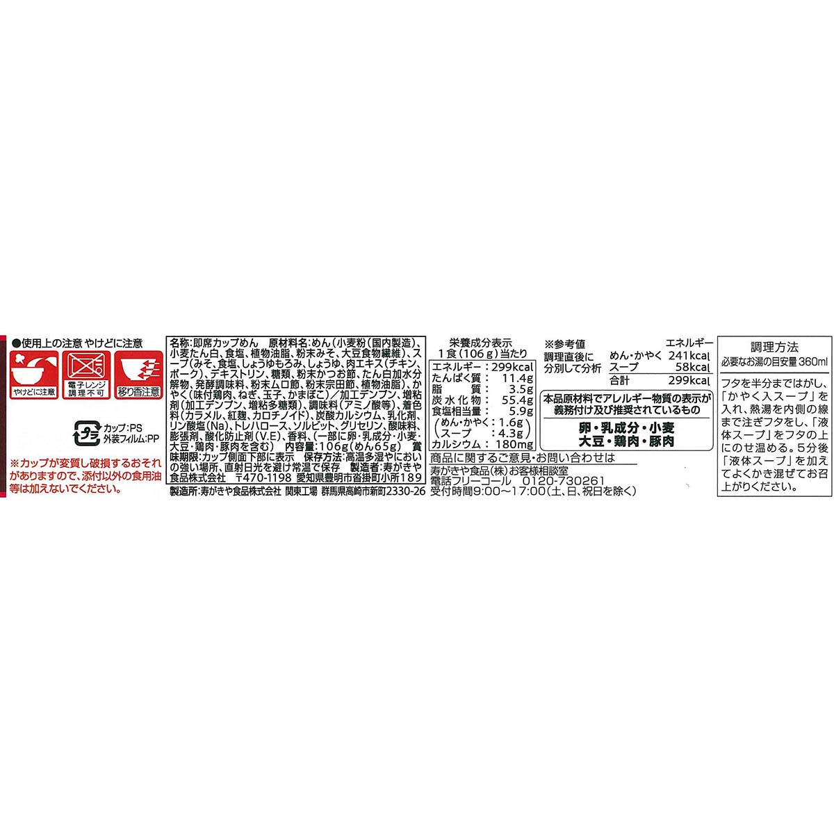 寿がきや カップみそ煮込うどん106g | かぜとゆきオンラインショップ
