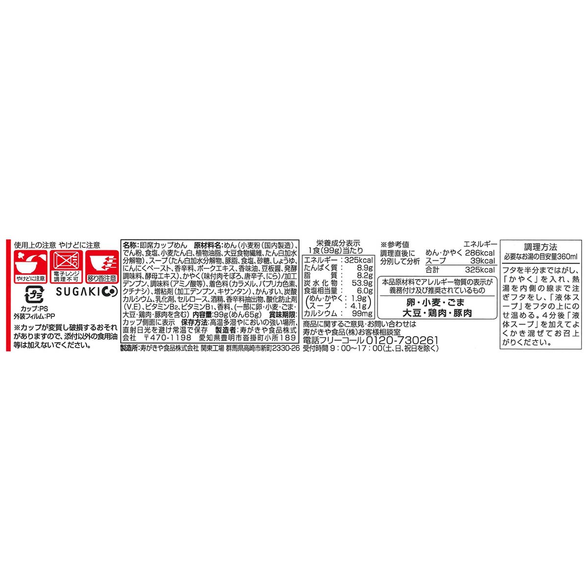 寿がきや カップ台湾ラーメン99g 270127 | かぜとゆきオンラインショップ