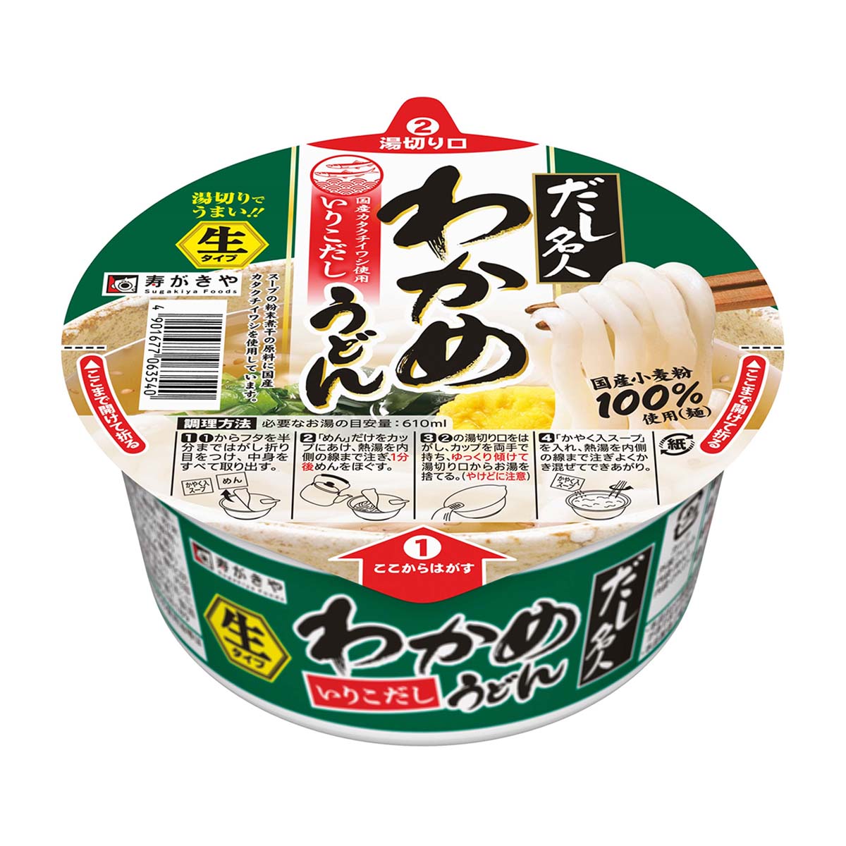 カップ麺 | かぜとゆきオンラインショップ