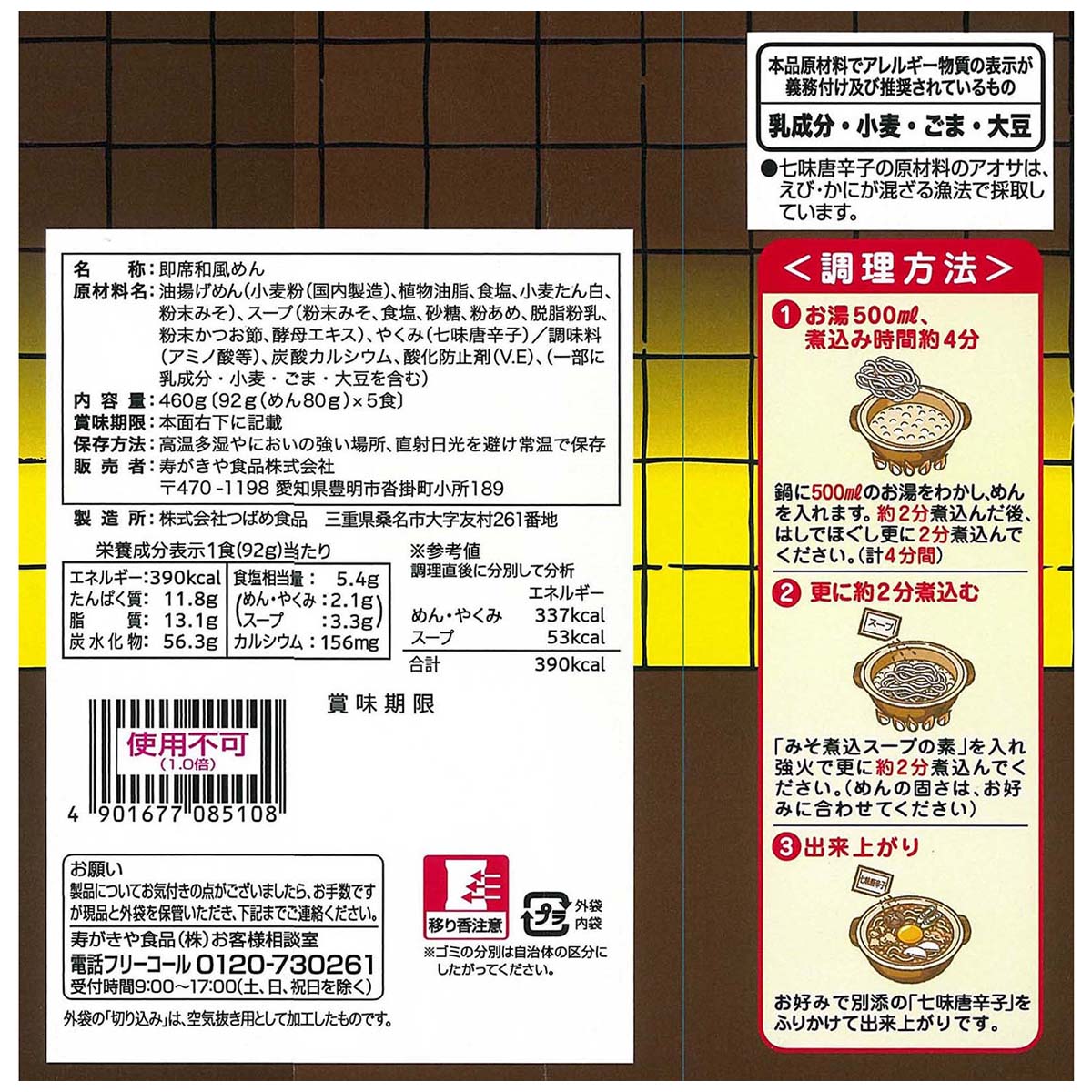 ニッキ　送料分 寿がきや 5食入みそ煮込460g | かぜとゆきオンラインショップ