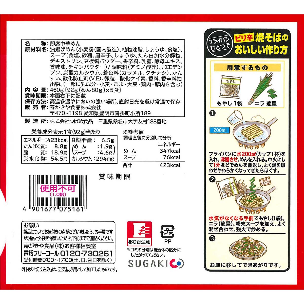 寿がきや 5食入台湾ラーメン460g | かぜとゆきオンラインショップ