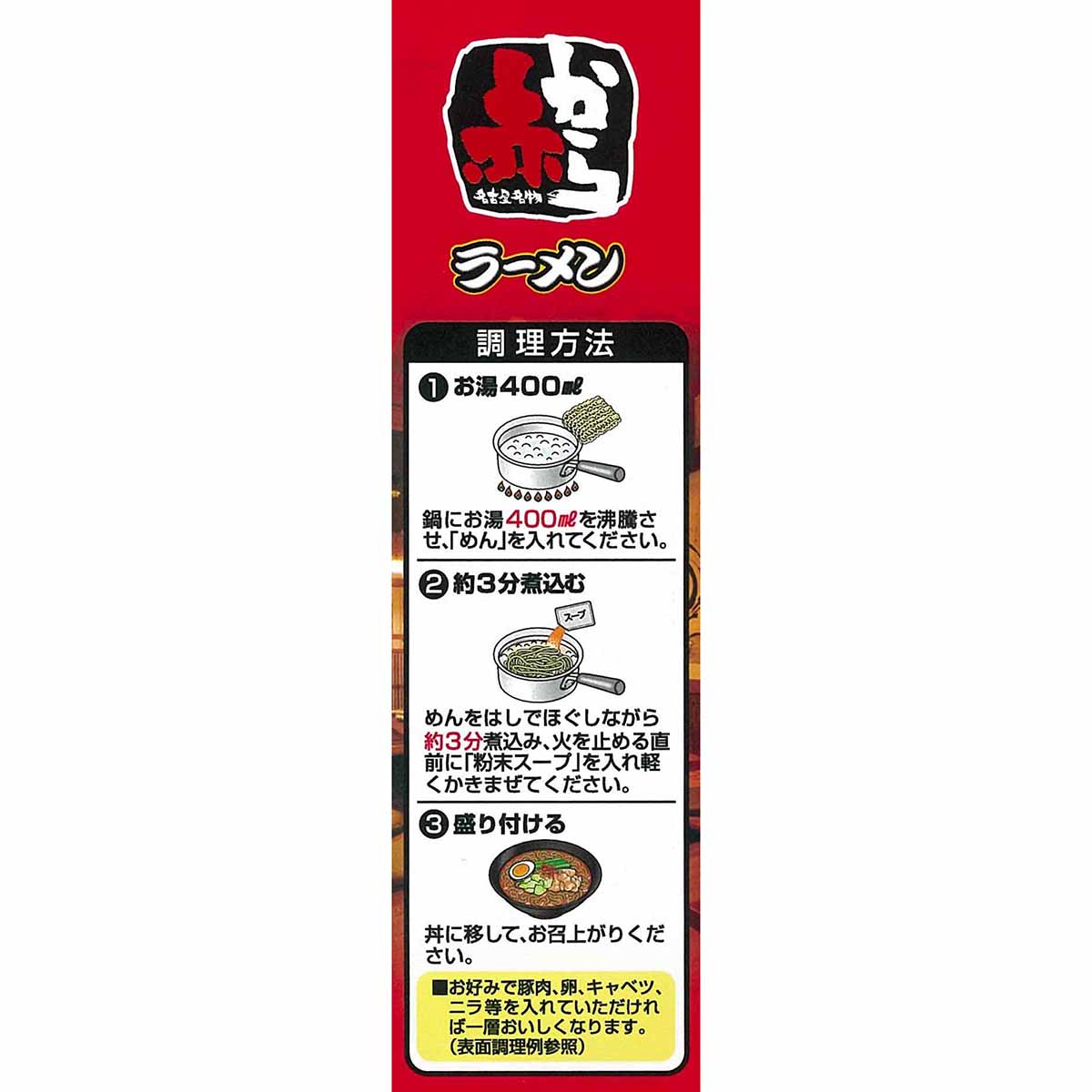 寿がきや 3食入赤からラーメン279g | かぜとゆきオンラインショップ