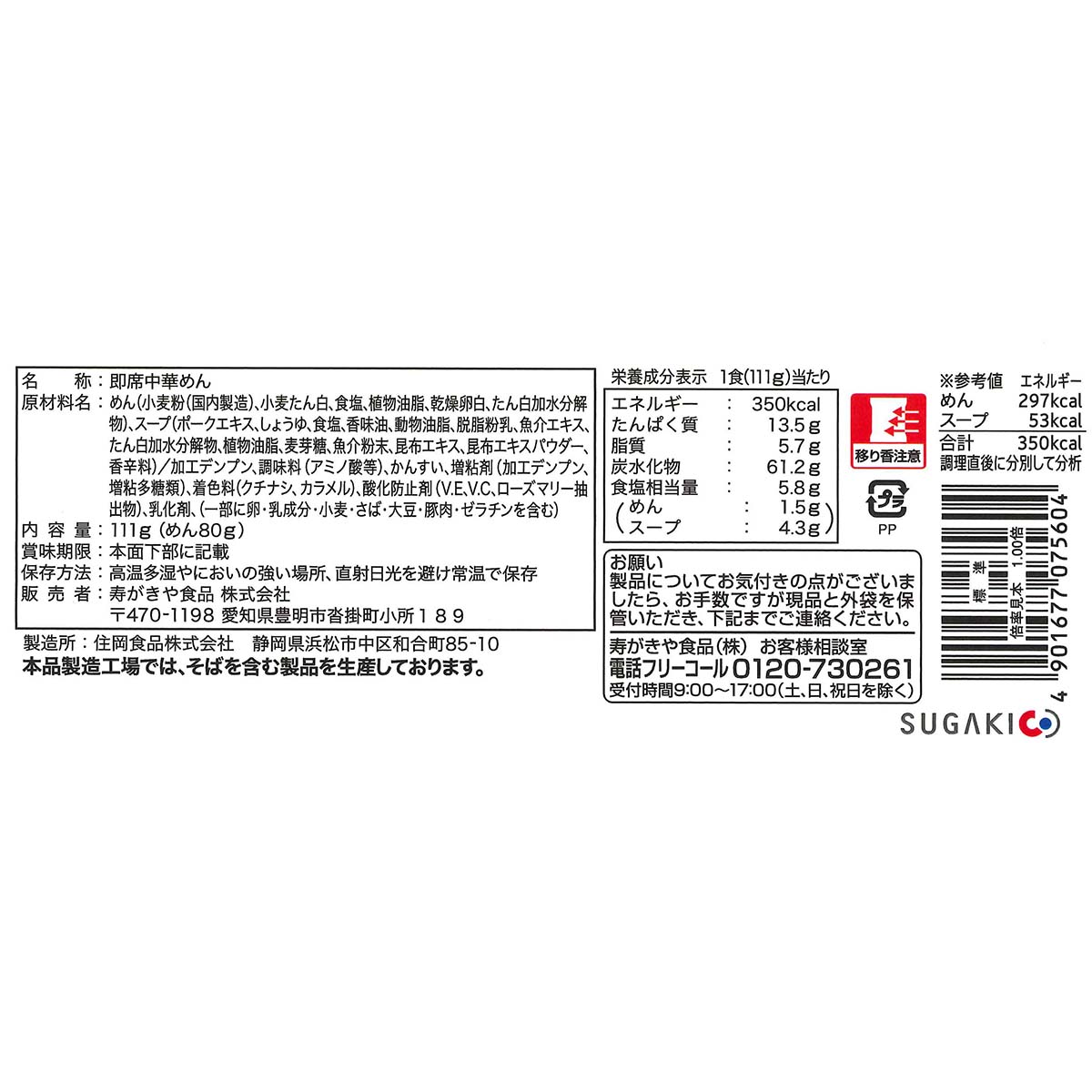 寿がきや 3食入SUGAKIYAラーメン333g | かぜとゆきオンラインショップ