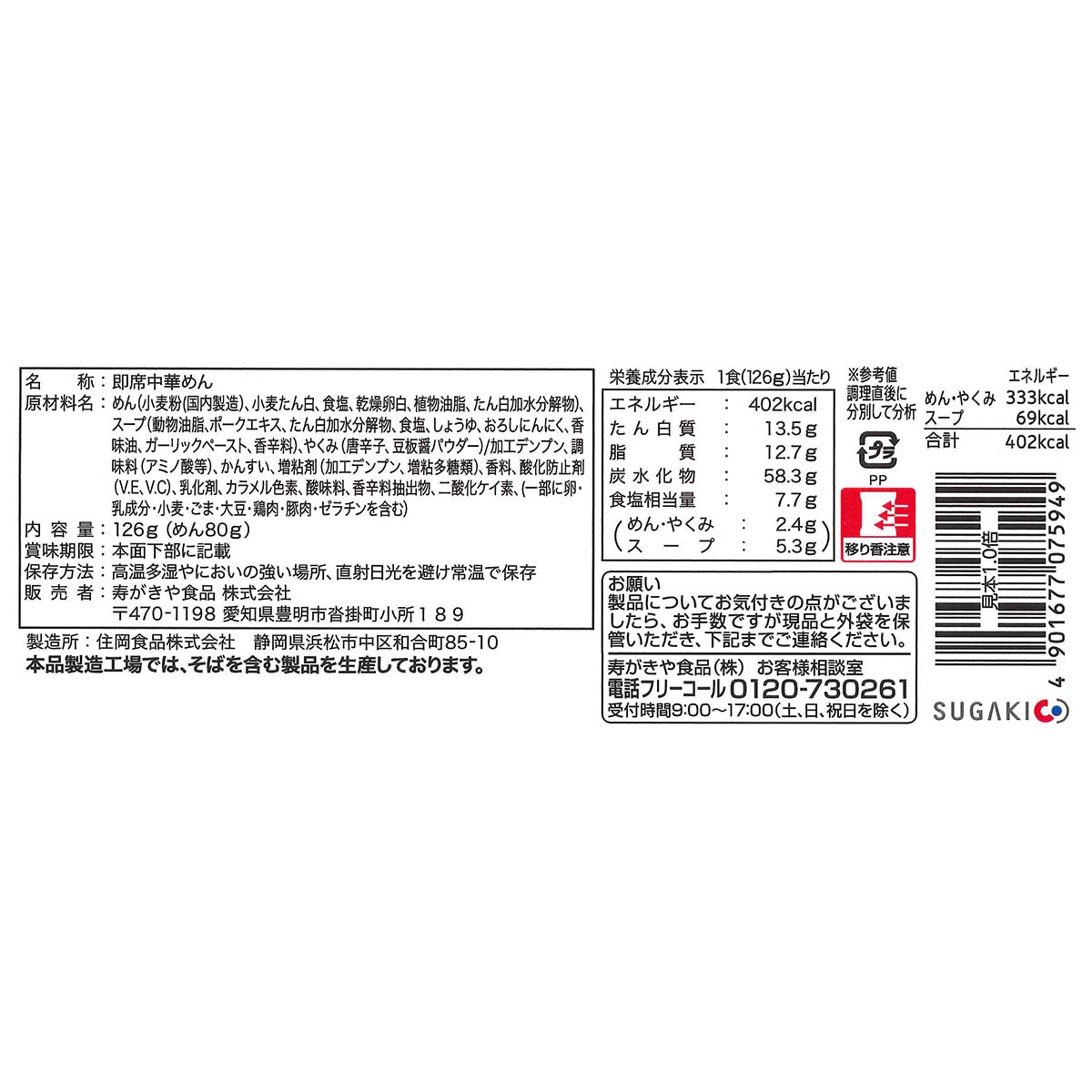 寿がきや 即席 岐阜タンメン126g | かぜとゆきオンラインショップ