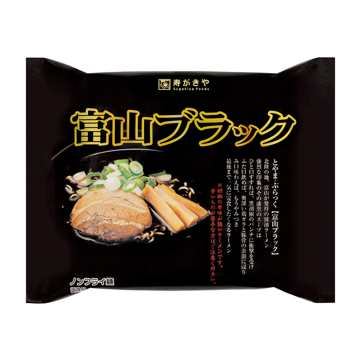 寿がきや 即席 富山ブラックラーメン120g | かぜとゆきオンラインショップ