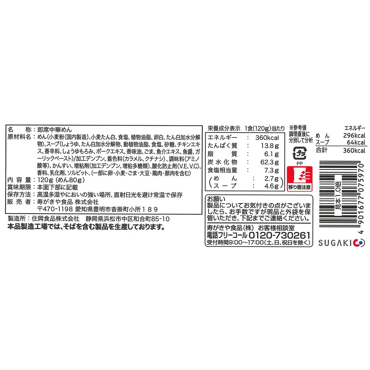 寿がきや 即席 富山ブラックラーメン120g | かぜとゆきオンラインショップ