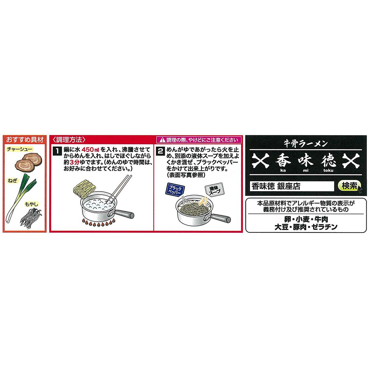 寿がきや 即席 銀座香味徳監修 鳥取ゴールド牛骨ラーメン121g 261207