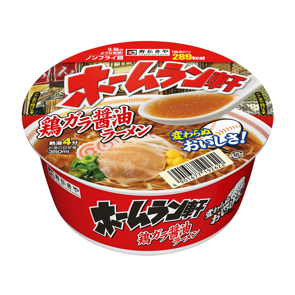 寿がきや ホームラン軒 鶏ガラ醤油ラーメン94g | かぜとゆきオンライン