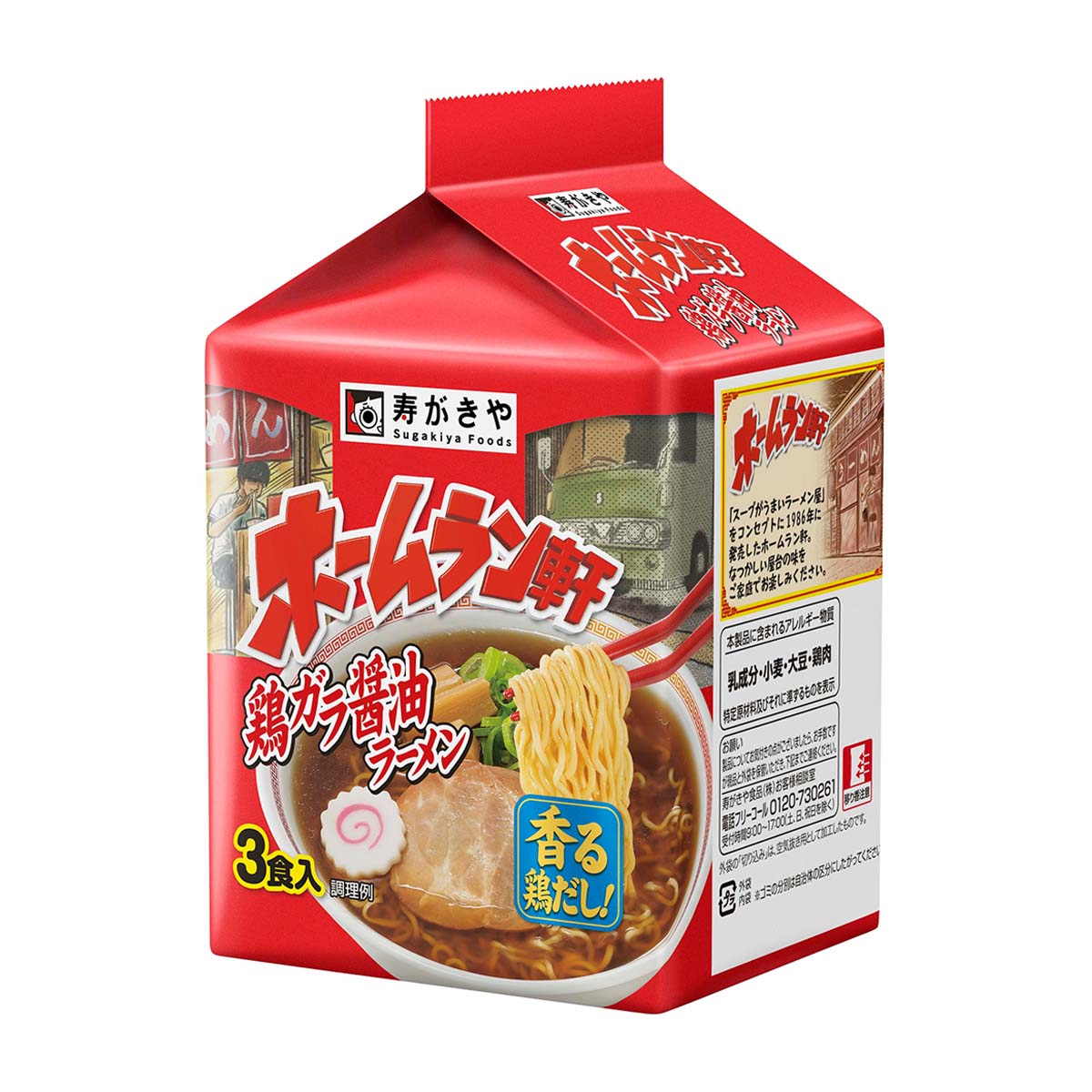 寿がきや 3食入 袋ホームラン軒 鶏ガラ醤油ラーメン270g 261116 | かぜ