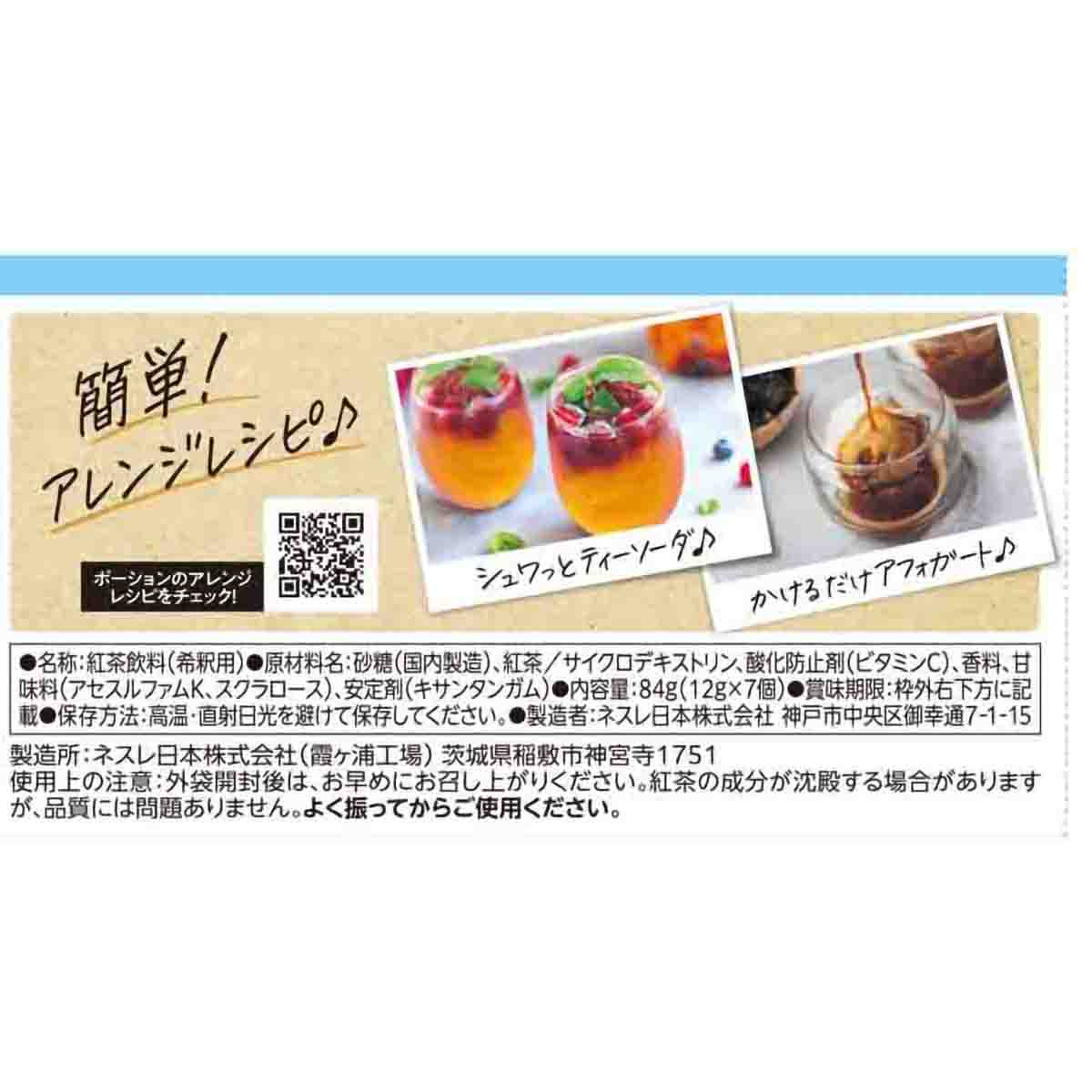 ネスレ日本 ネスレ ポーション アールグレイ 甘さひかえめ 7個 | かぜ